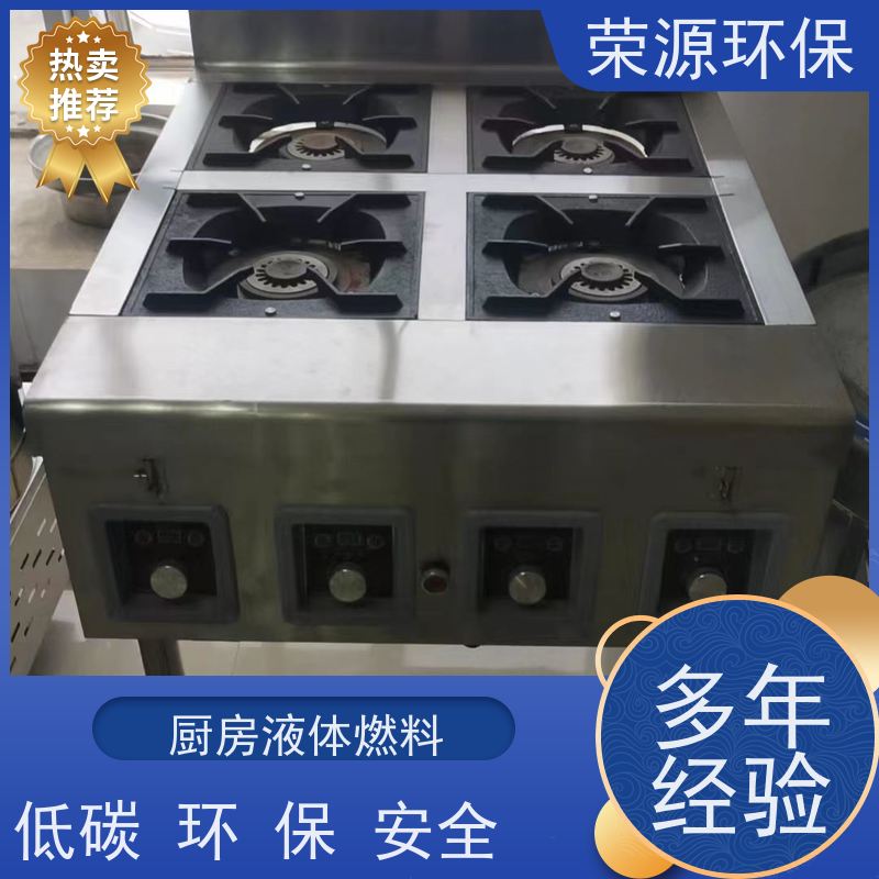  明火点不着的 新能源厨房燃料 环保无异味 持久燃烧 使用范围广