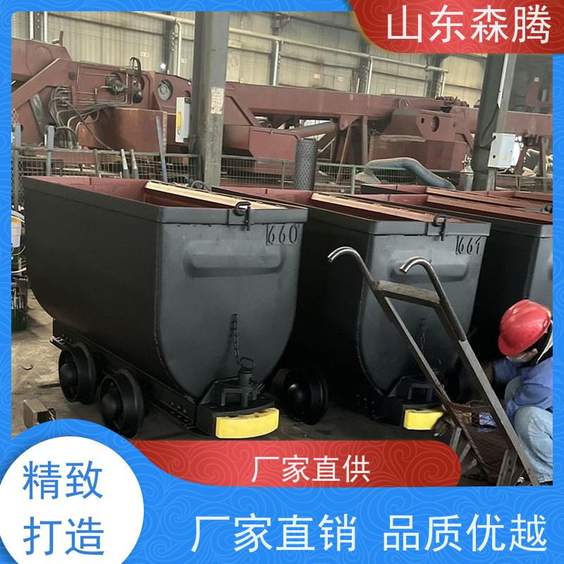 森腾 翻斗式矿车 煤矿运输 做工细致 开拓创新 品质致胜