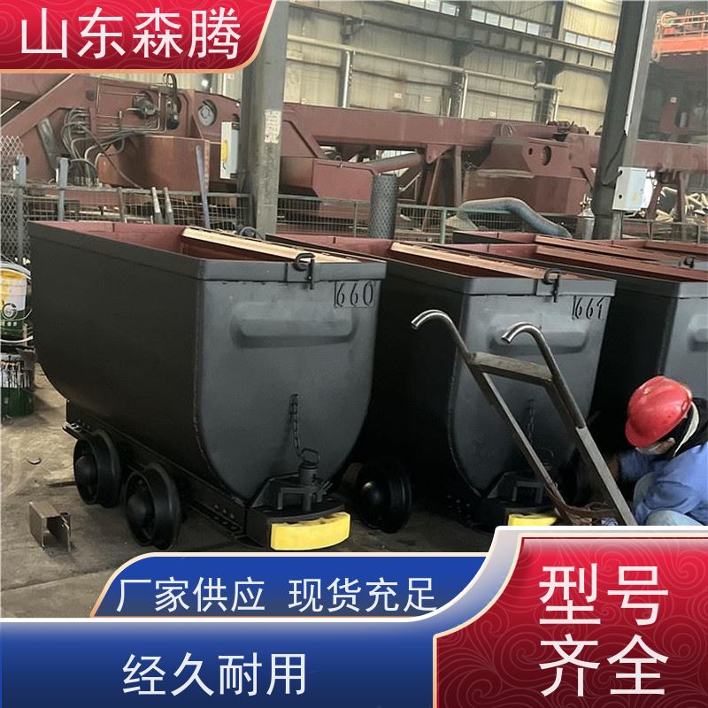 森腾 1.2立方曲轨式矿车 井下运输设备 口碑好物 品牌制造 厂家供应
