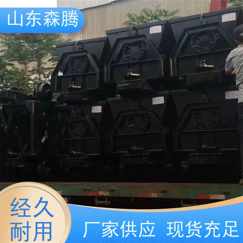 森腾 固定式矿车 煤矿运输 多年经验 口碑好物 厂家直供