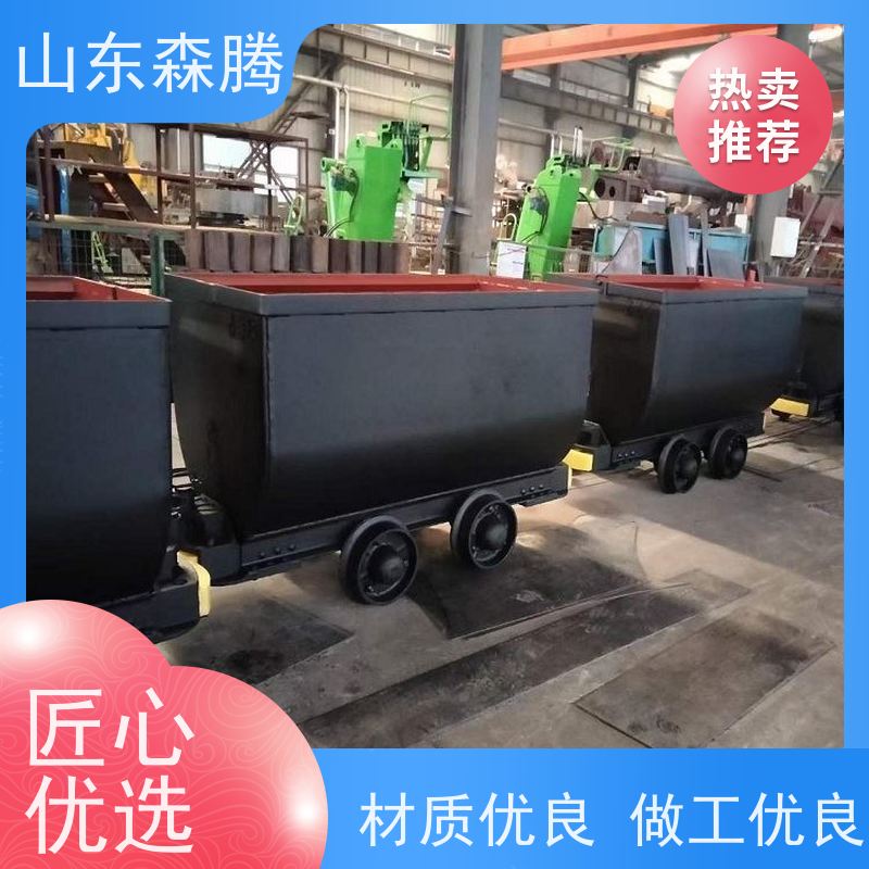 森腾 曲轨侧卸式矿车 煤矿运输 开拓创新 做工细致 质量保障