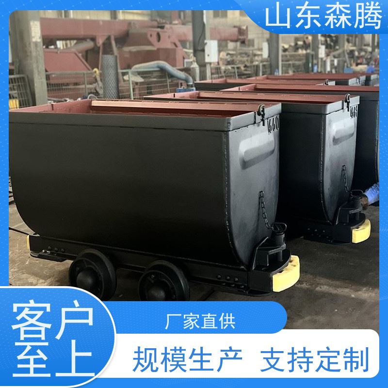 森腾 侧卸式矿车 煤矿运输 品类齐全 开拓创新 品质致胜
