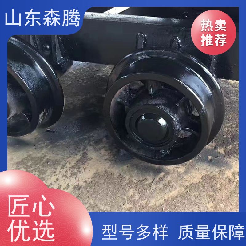 森腾 固定式矿车 煤矿运输 品牌制造 开拓创新 品质致胜