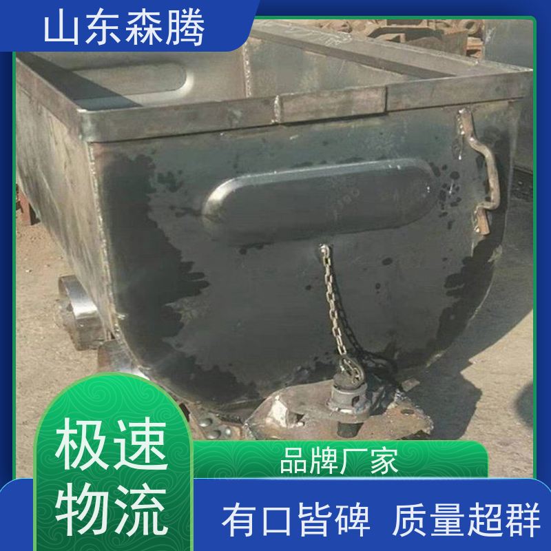 森腾 矿车井下运输设备 车身加厚耐磨 开拓创新 品质致胜