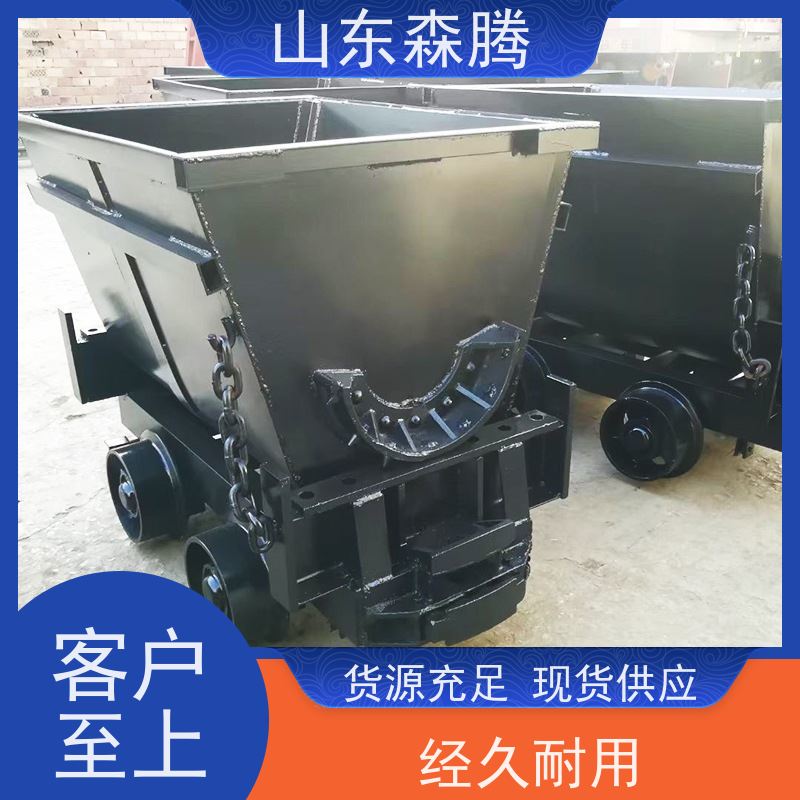 森腾 矿用翻斗矿车 井下运输设备 品牌制造 口碑好物 厂家直供