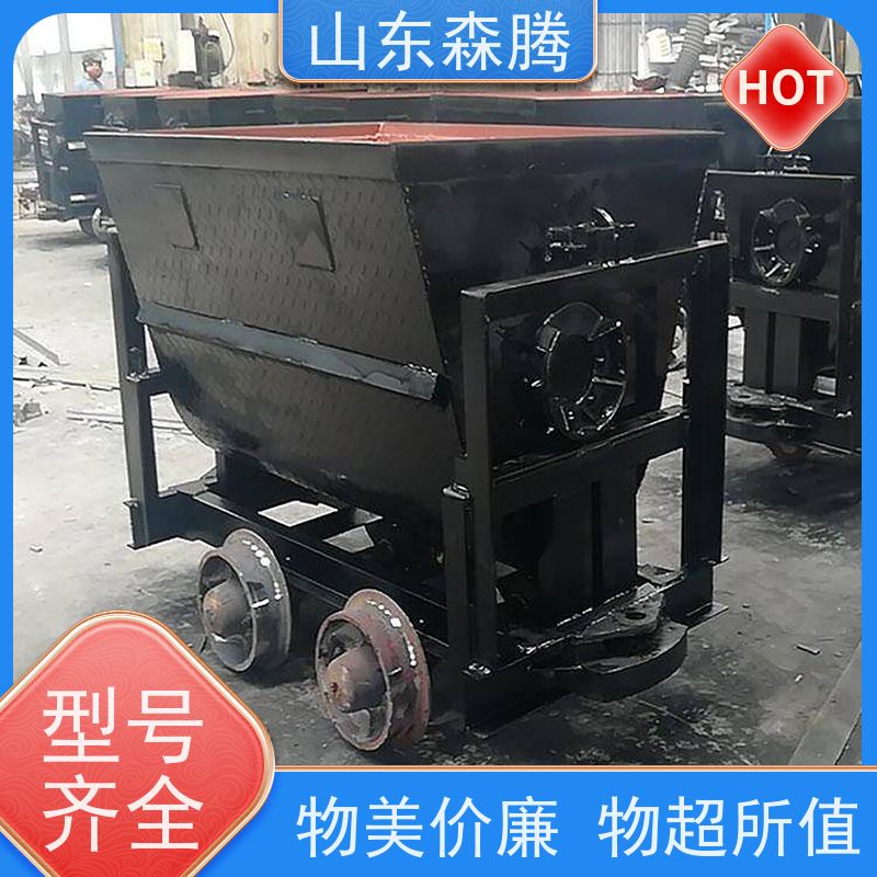 森腾 煤矿井下运输矿车 U型轨道运输车 卸载方便 坚固耐磨