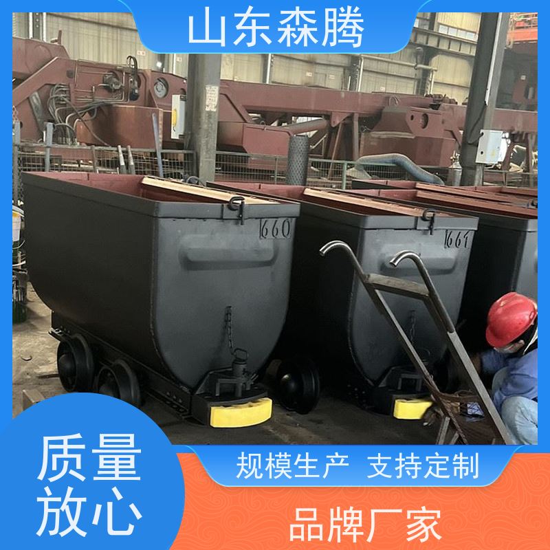 森腾 固定式矿车 煤矿运输 做工细致 开拓创新 品质致胜