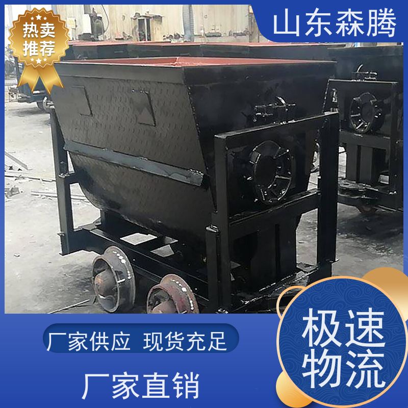 固定式矿车 矿山井下运料输送车 自卸载运输设备 森腾机械