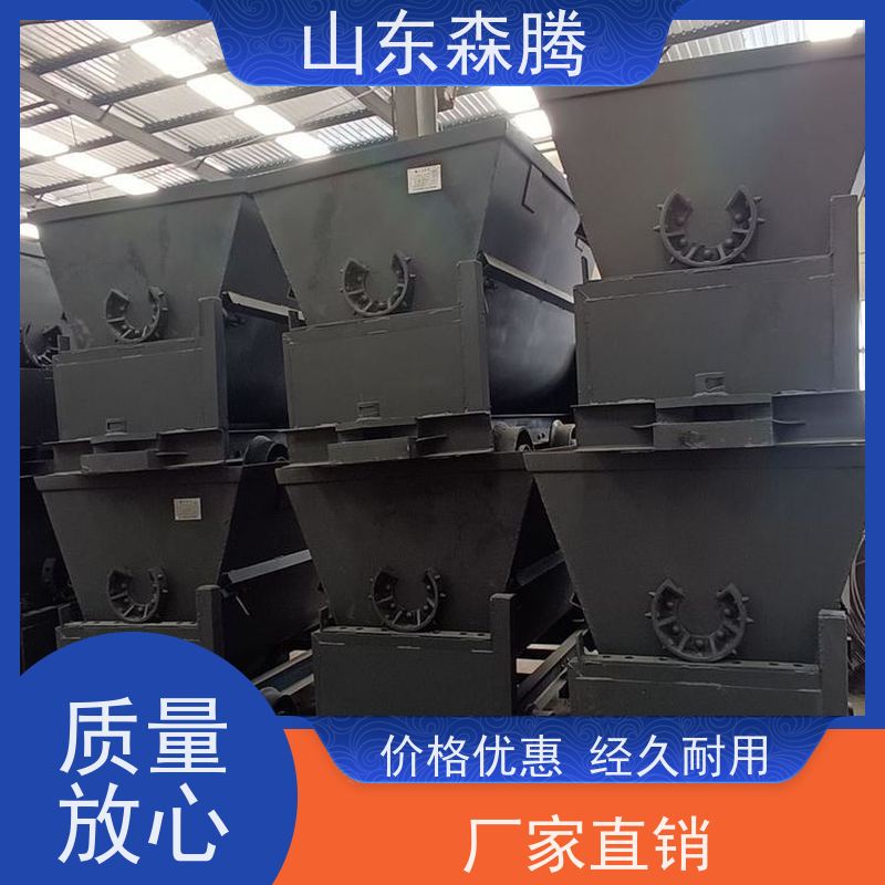 森腾 U型固定式矿车 煤矿运输 厂家供应 做工细致 质量保障