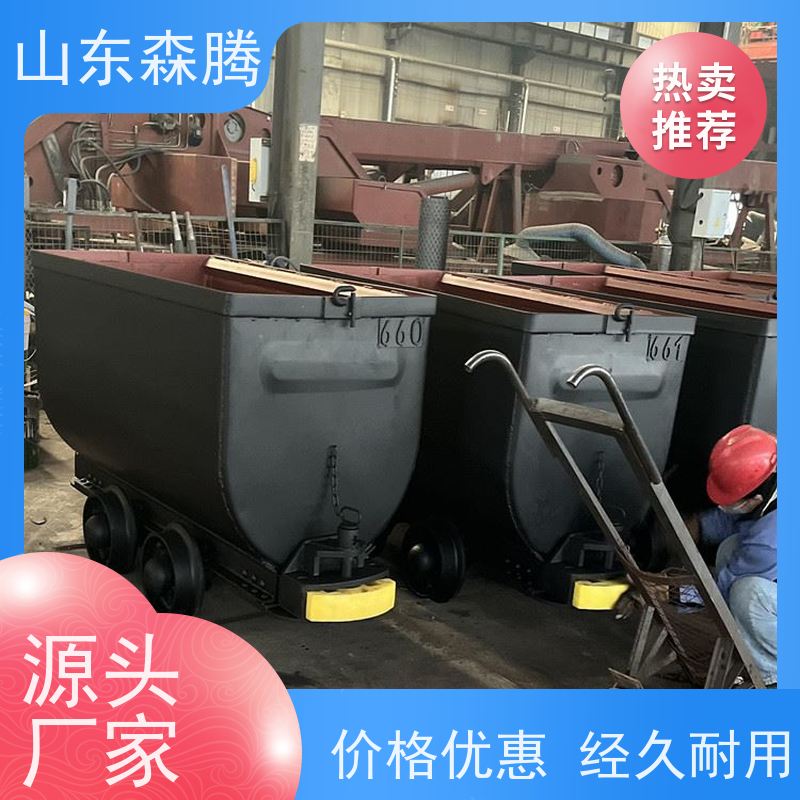 森腾 固定式矿车 井下运输设备 做工细致 品牌制造 厂家供应
