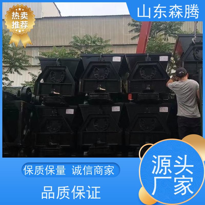 森腾 煤矿用固定式矿车 井下运输设备 口碑好物 品牌制造 厂家供应