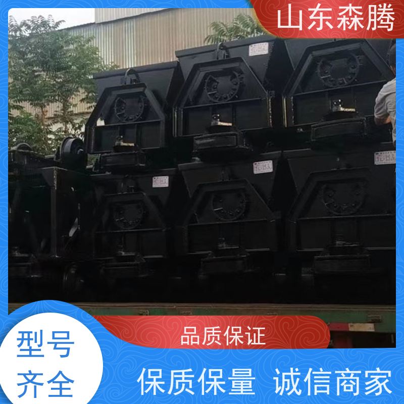 森腾 曲轨侧卸式矿车 煤矿运输 品牌制造 品类齐全 质量保障