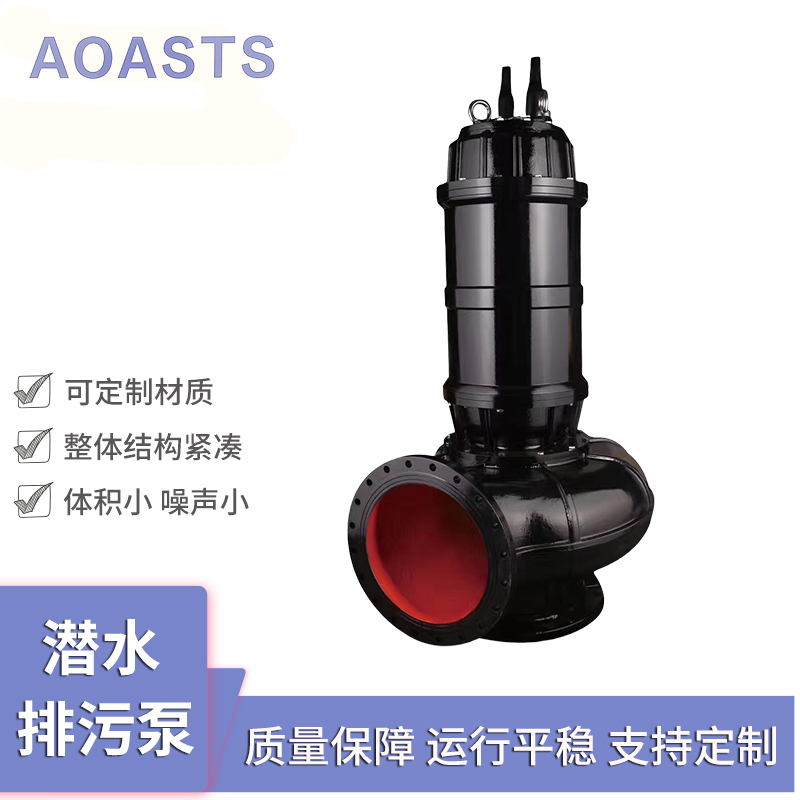 不锈钢潜水排污泵 用于工业和城市给排水 智能控制 操作便捷更省心