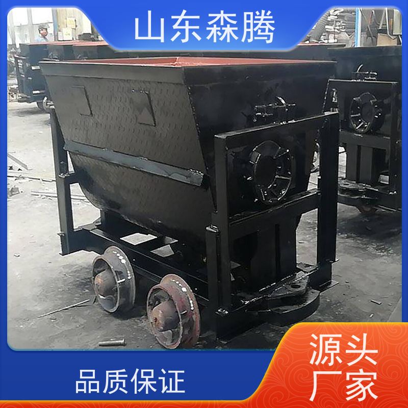 森腾 侧卸式矿车 煤矿运输 口碑好物 品牌制造 厂家供应