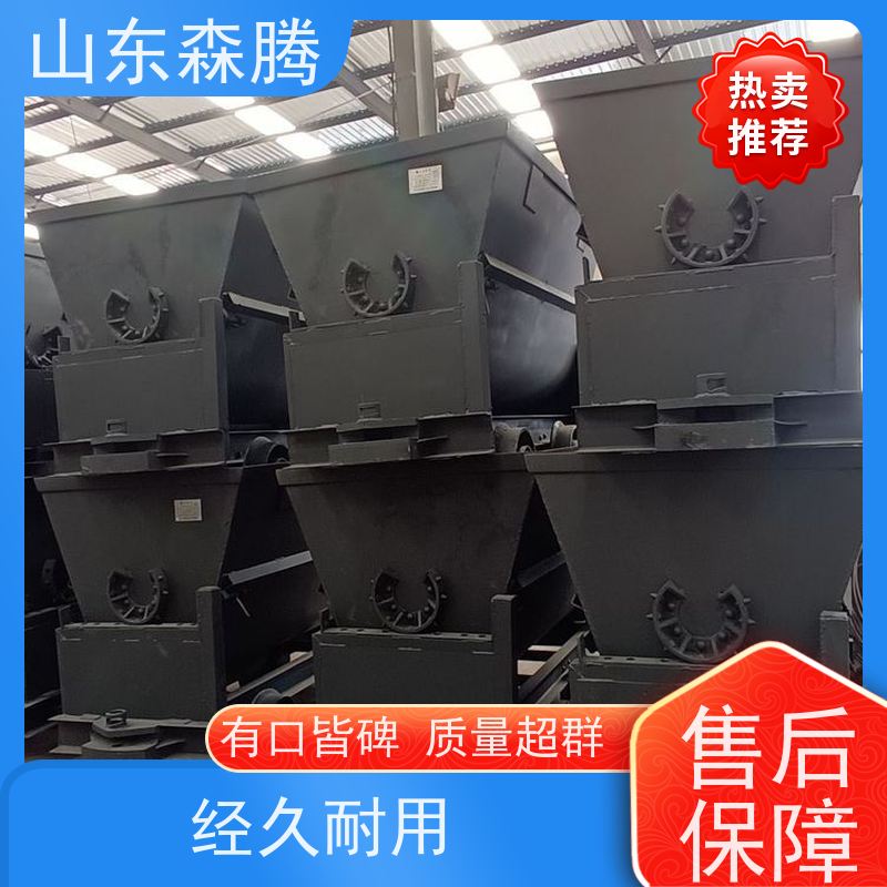 森腾 矿车井下运输设备 品类齐全 做工细致 质量保障
