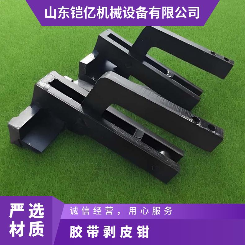 输送带剥皮机钳子皮带分层夹头BPJ扒皮机夹子矿用胶带剥皮钳