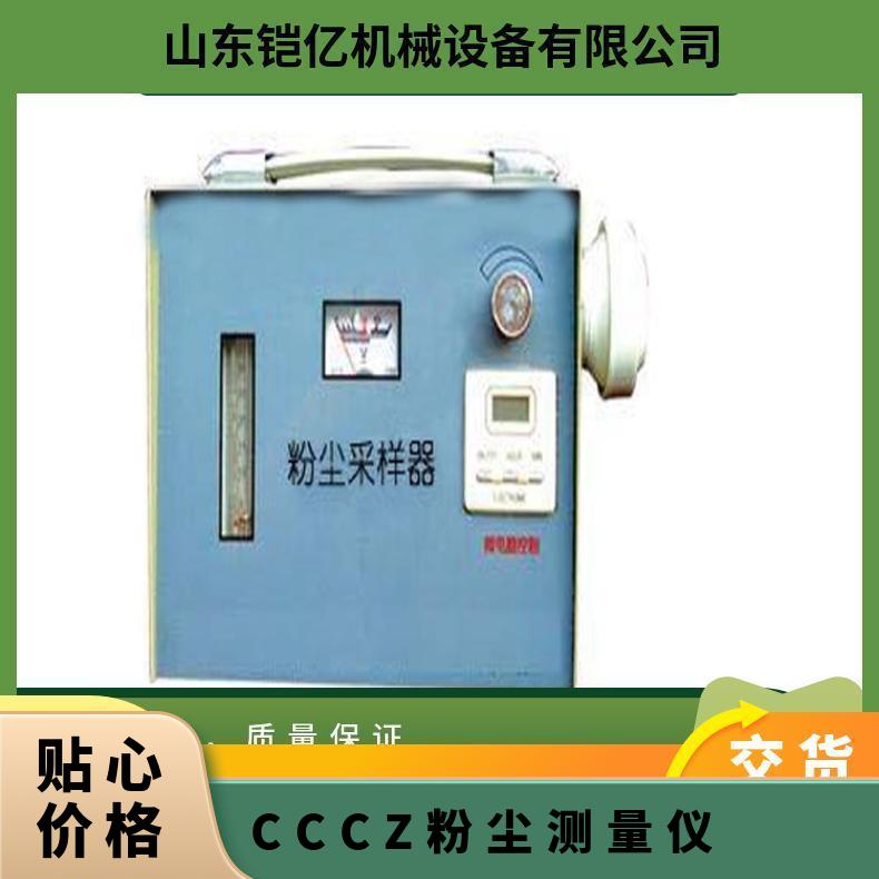CCHG1000直读式粉尘测量仪适用于煤矿井下快速准确测定粉 尘浓度