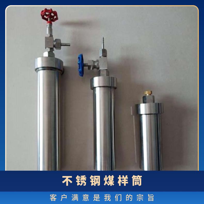 煤样筒是在煤炭检测分析过程中用于采集储存和运输的工具