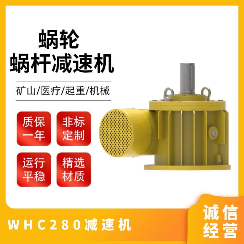 圆弧圆柱蜗杆减速机 WHC280减速器 晨潮牌 坚固耐用 额定扭矩蜗轮适用