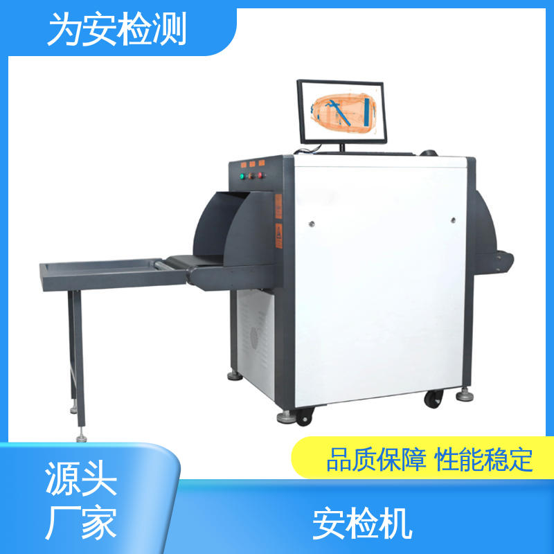 为安检测 5030A 小型安检机 x灯光安检设备 性能稳定