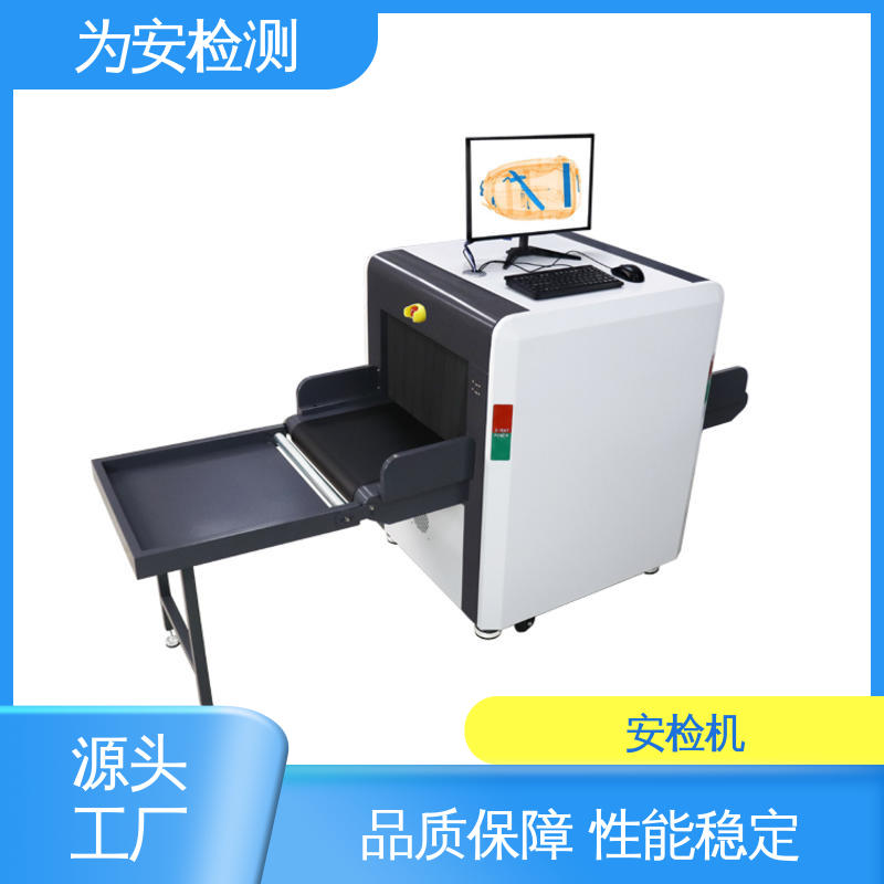 为安检测 5030A 小型安检机 公共场合过包机 规格多样