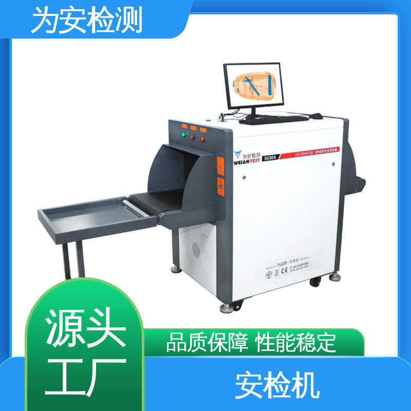 源头工厂 机场行李安检机 高穿透力可视化安检设备 库存充足