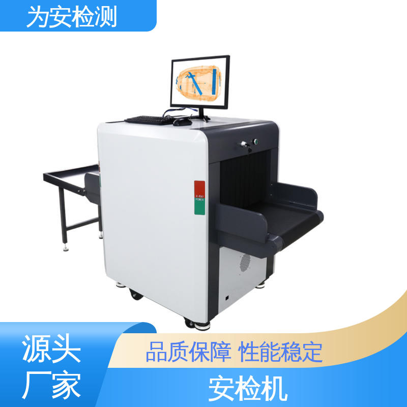 源头厂家 5030A 安检机 包裹违禁品检测设备 支持多种格式图像储存