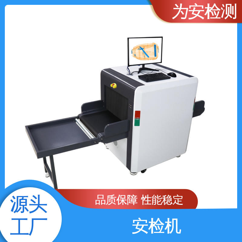 源头工厂 5030A 行李包裹安检机 智能AI识别安检设备 高效数据处理