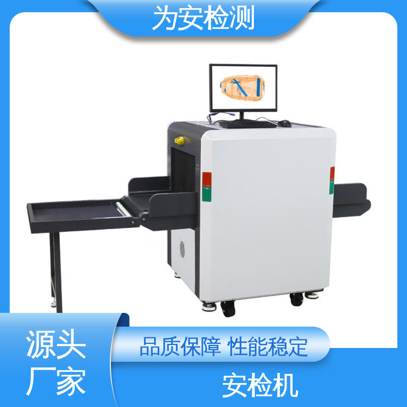 厂家供应 5030A 小型车站安检机 公共场合包裹检测用 穿透力强