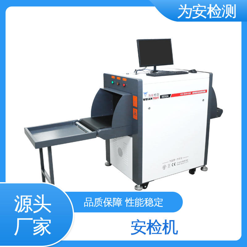 源头工厂 5030A 快递安检机 包裹违禁品检测设备 性能稳定