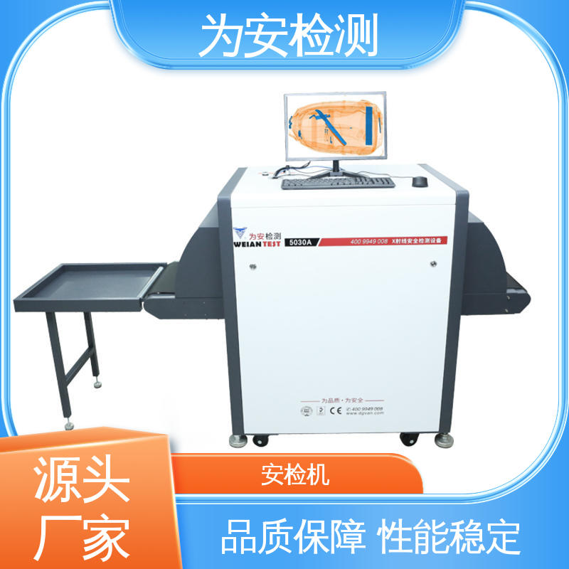 源头工厂 5030A 行李包裹安检机 包裹违禁品检测设备 高清成像