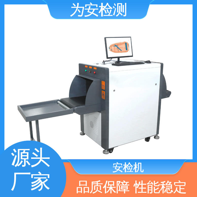 厂家供应 5030A 学校安检机 公共场合过包机 库存充足