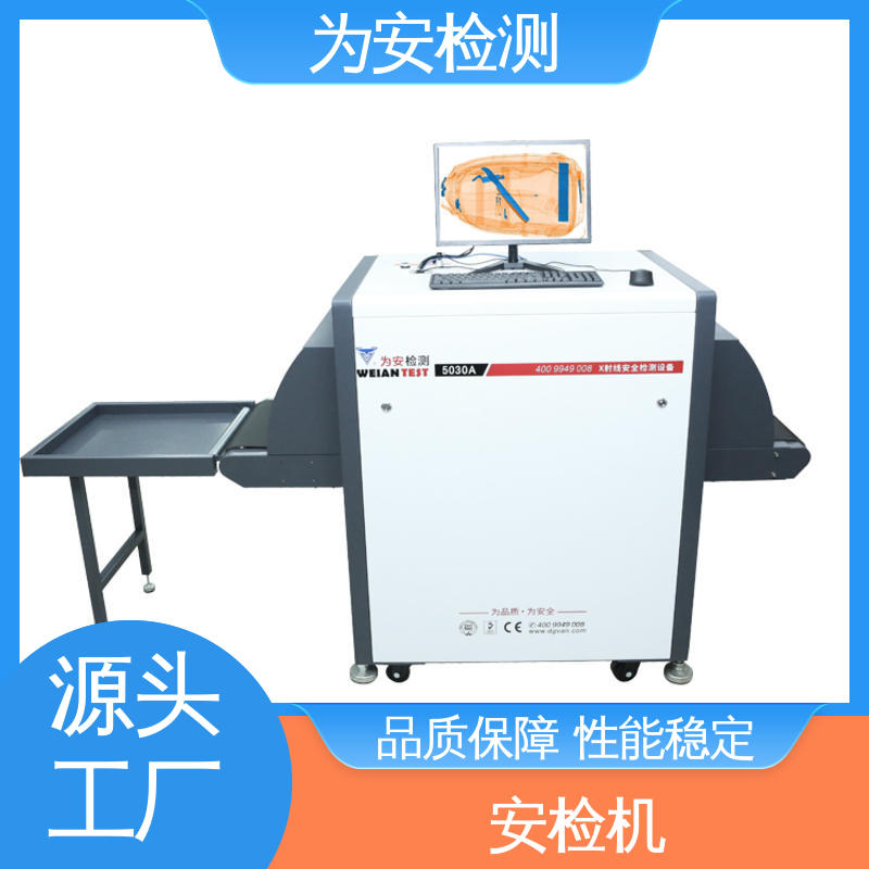 源头厂家 5030A过包机 智能5030安检机 智能AI识别安检设备 高清成像