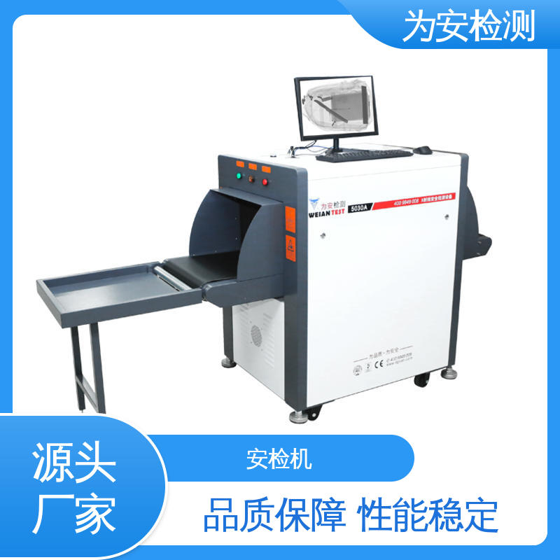 源头工厂 5030A 智能5030a安检机 智能AI识别安检设备 规格多样