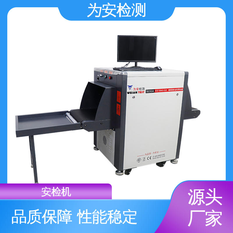 源头厂家 小型车站安检机 包裹违禁品检测机 高清成像