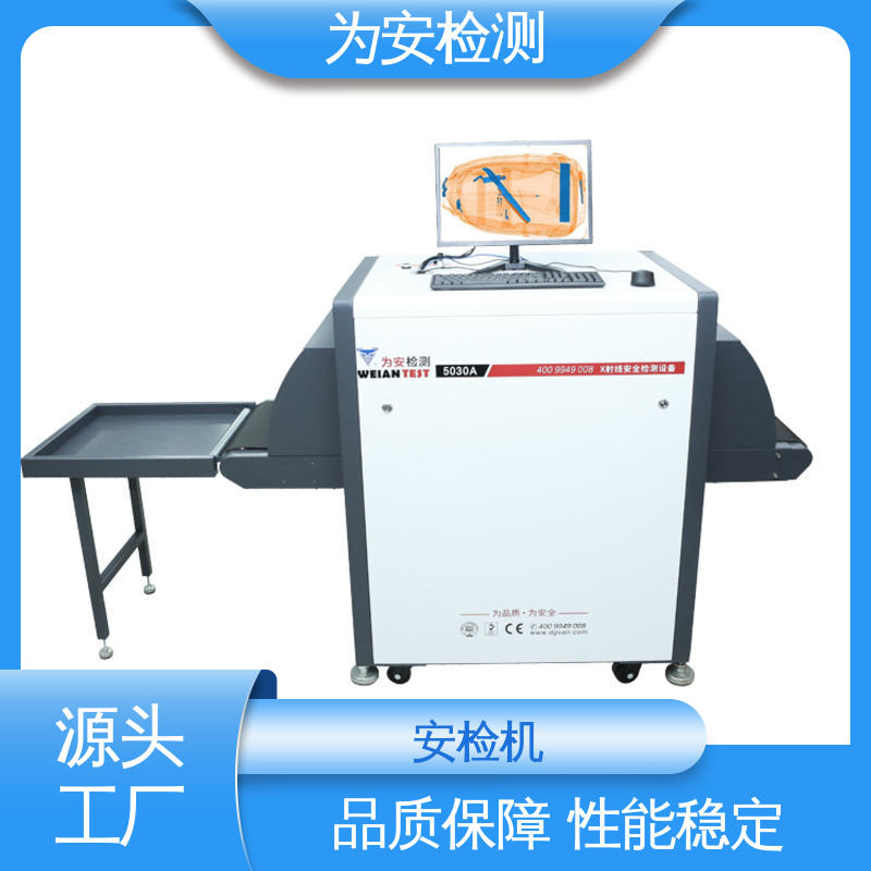 源头厂家 5030A 安检机 包裹违禁品检测设备 高效数据处理