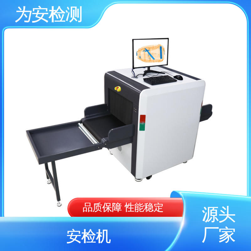 为安检测 5030A 客运车站安检机 快递行业包裹检查设备 高清成像