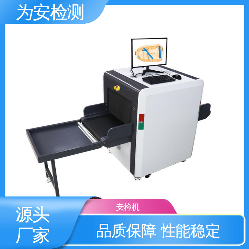 为安检测 智能5030A安检机 公共场合安检设备 高清成像