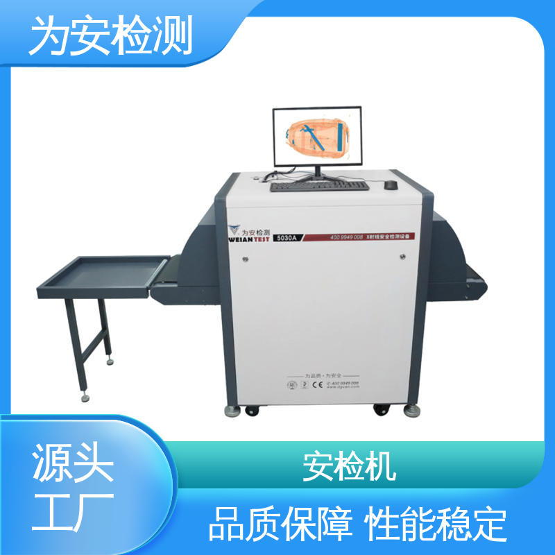 厂家供应 5030A过包机 地铁安检机 包裹违禁品检测设备 高清成像