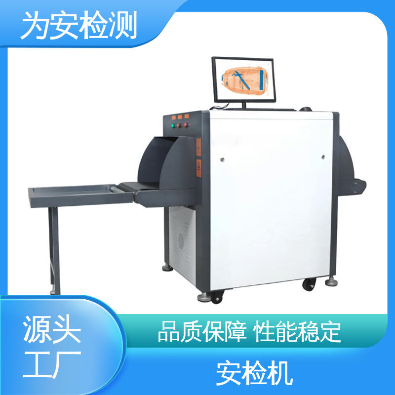 源头工厂 5030A过包机 行李包裹安检机 包裹违禁品检测机 穿透力强