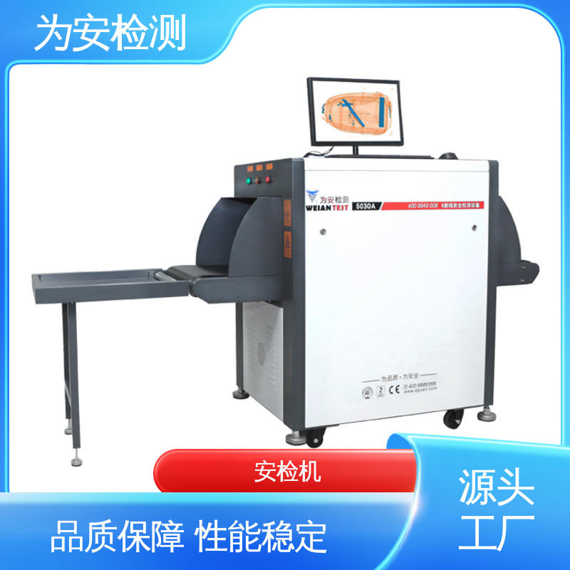 源头厂家 车站安检机 应用于公共场合包裹检测 性能稳定