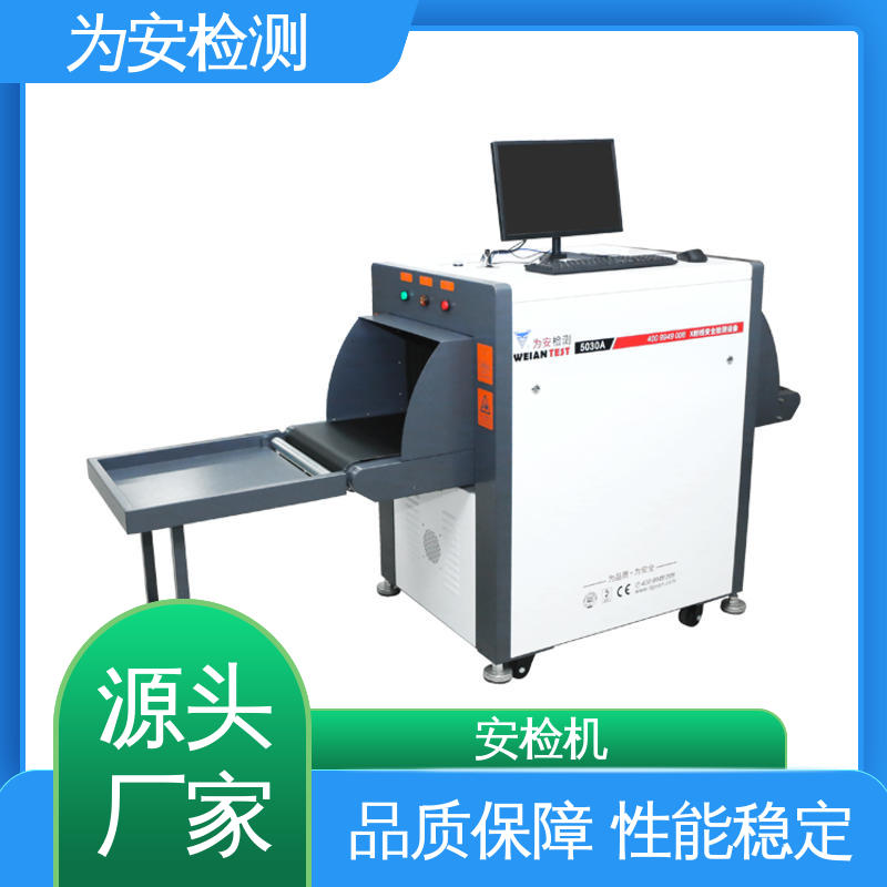 源头厂家 5030A 小型车站安检机 公共场合包裹检测用 高清成像