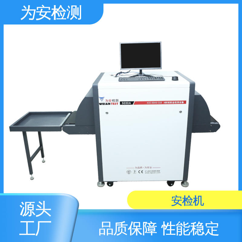 源头工厂 5030A过包机 智能5030安检机 包裹违禁品检测机 穿透力强