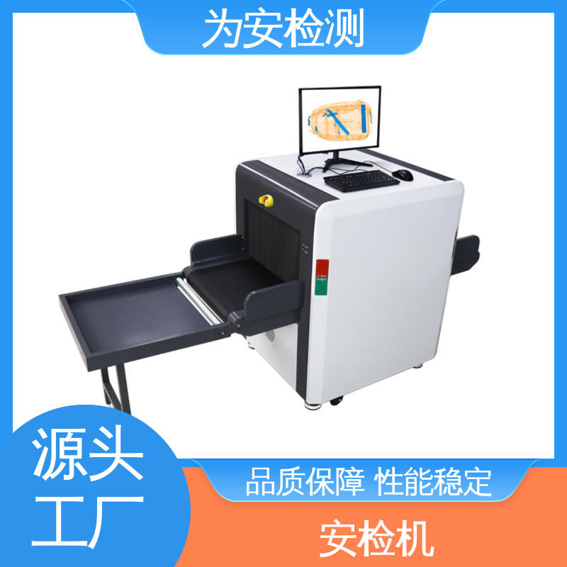 厂家供应 5030A过包机 小型安检机 公共场合安检设备 高清成像
