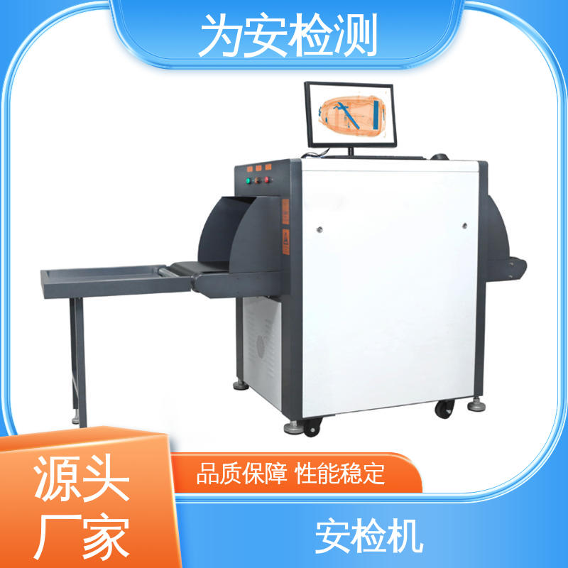 源头厂家 5030A 机场行李安检机 公共场合安检设备 高清成像