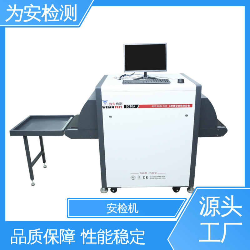 源头厂家 5030A过包机 小型安检机 公共场合安检设备 规格多样