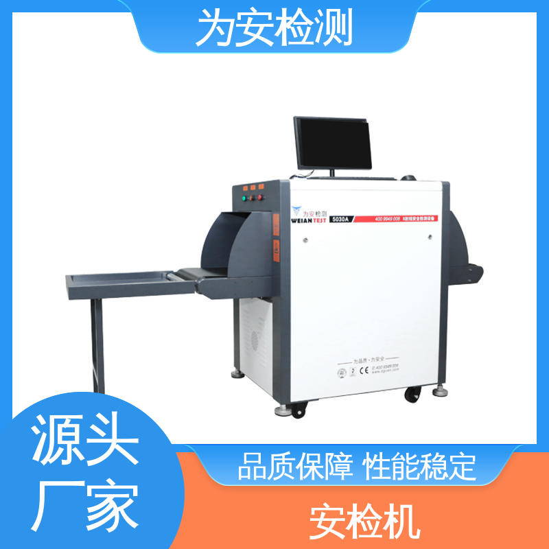 源头工厂 5030A 智能5030a安检机 AI智能识别安检设备 规格多样