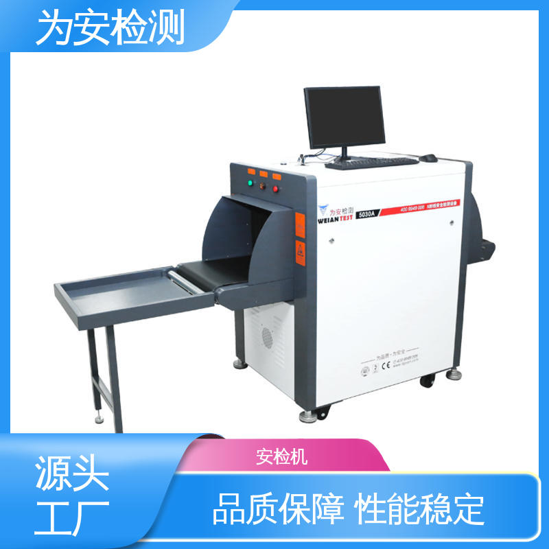 源头工厂 5030A安检机 应用于公共场合包裹检测 库存充足