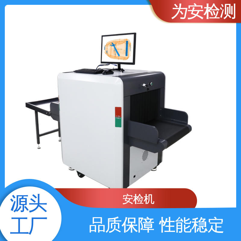 源头厂家 小型车站安检机 公共场合安检设备 性能稳定