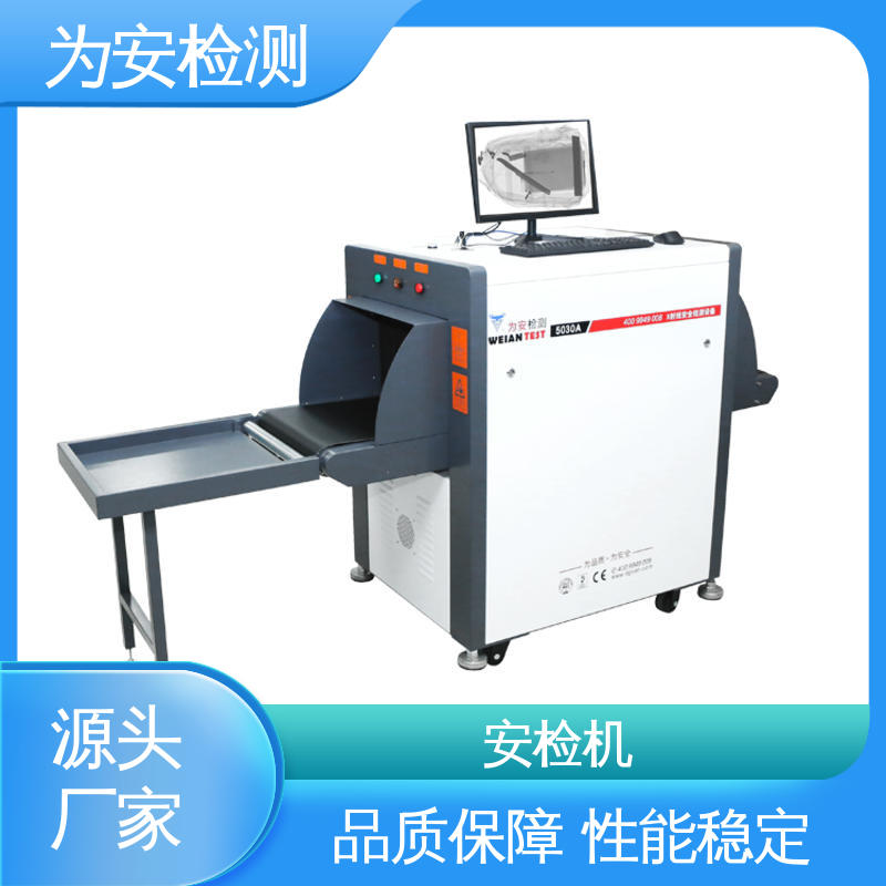 源头工厂 5030A过包机 小型车站安检机 公共场合包裹检测用 性能稳定